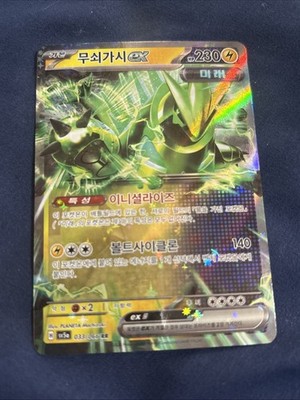 Pokémon Iron Thorns ex 033/066 Crimson Haze Double Rare Holo EX Japanese 230HP