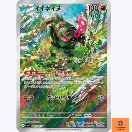 Okidogi AR 110/101 Mask of Change SV6 Pokemon Card Japanese Scarlet & Violet NM