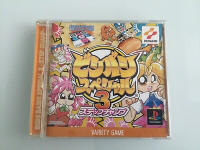 ビシバシスペシャル3 ビシバシ・スペシャル3 ～ステップ・チャンプ～. [PlayStation