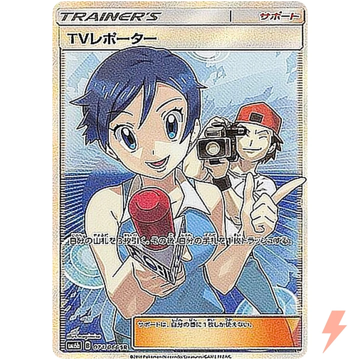 TV Reporter 074/066 Sm6b: Champion Road for sale | eBay