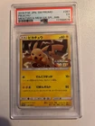 Pokemon TCG Japanese Pikachu 367 PSA 5 EX 2019 SM Promo