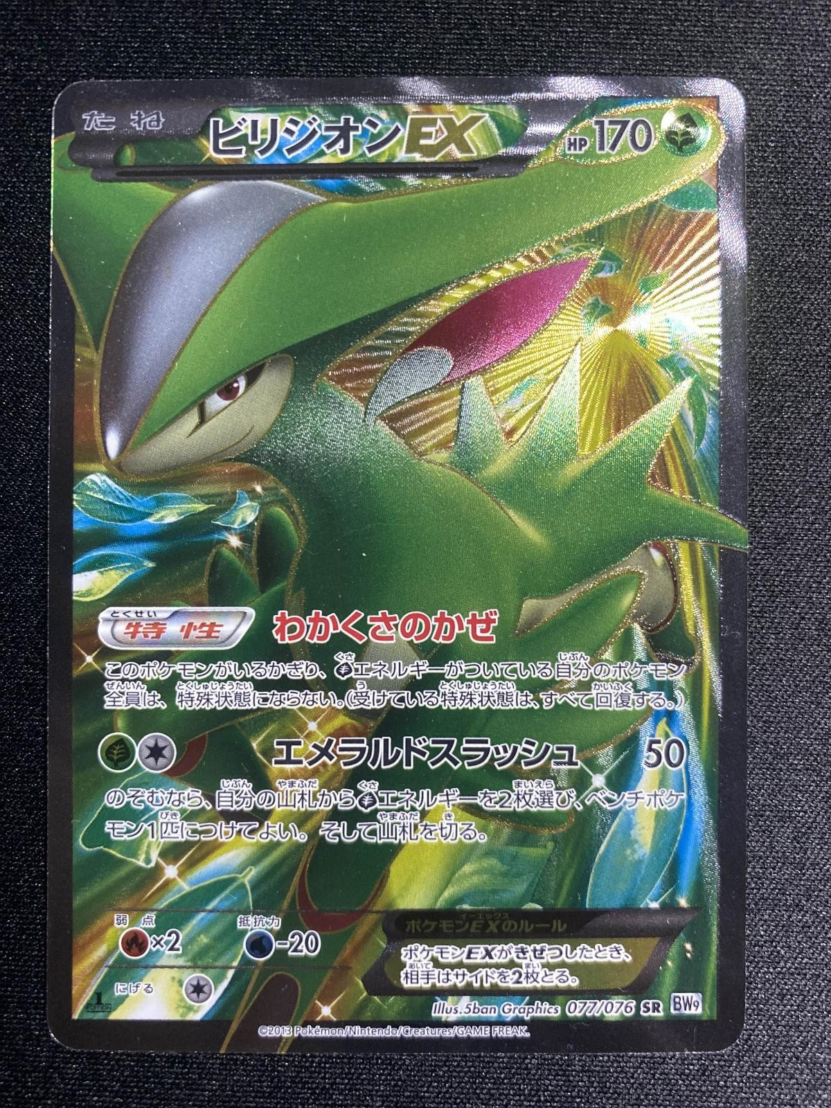 Virizion EX 077/076 SR Pokemon Megalo Cannon Japanese NM