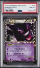 2010 POKEMON JAPANESE LOST LINK #015 GENGAR-HOLO PSA 8