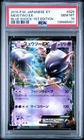 2015 POKEMON JAPANESE XY BLUE SHOCK 1ST EDITION #025 MEWTWO EX PSA 10
