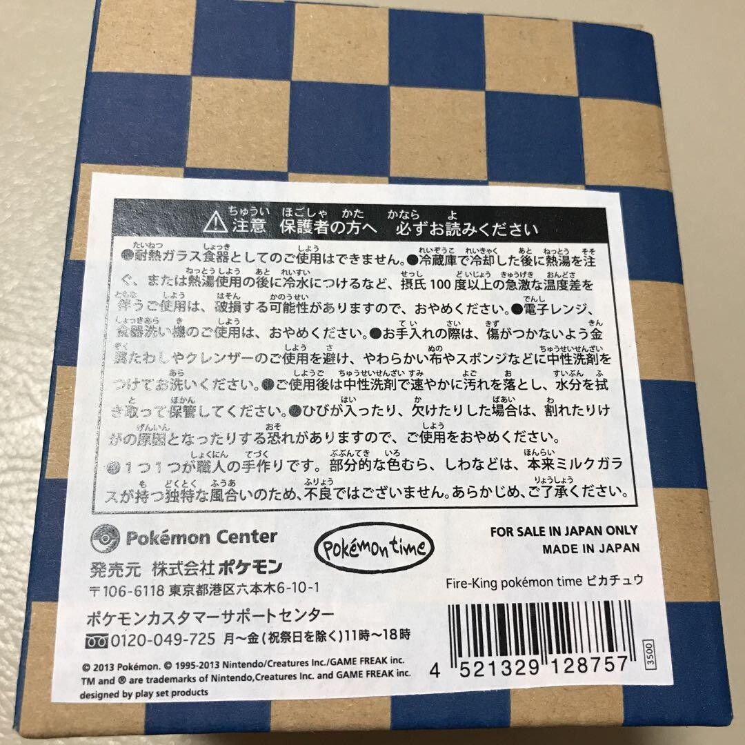 Pokemon × Fire King Heritage pokemon time Pikachu Milk Glass Mag 