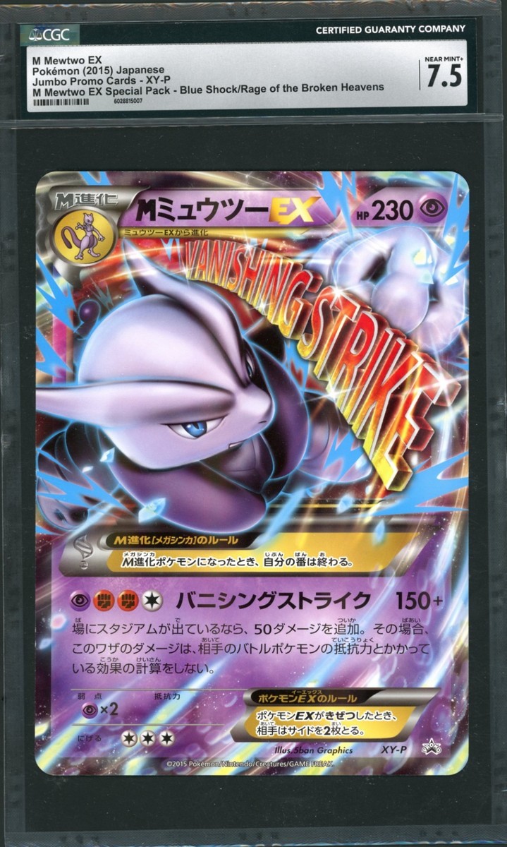 2015 Pokemon Japanese XY M Mewtwo EX Special Pack Jumbo Promo Card