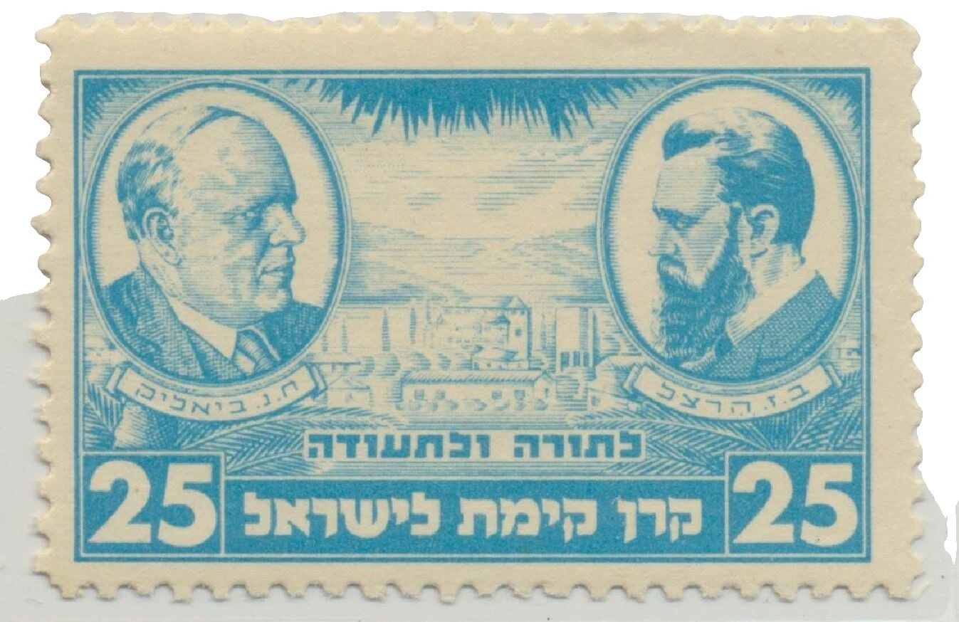 Mint Never Hinged/MNH Historical Figures Israeli Stamps