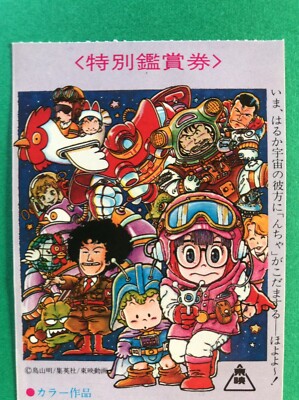 Dr. Slump Hoyoyo! Space Adventure 1982 Movie Ticket Stub Akira