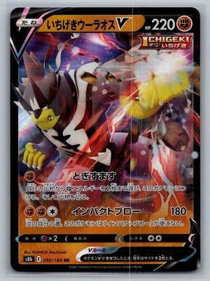 Single Strike Urshifu V 092/184 Double Rare VMAX Climax Pokemon Japanese NM