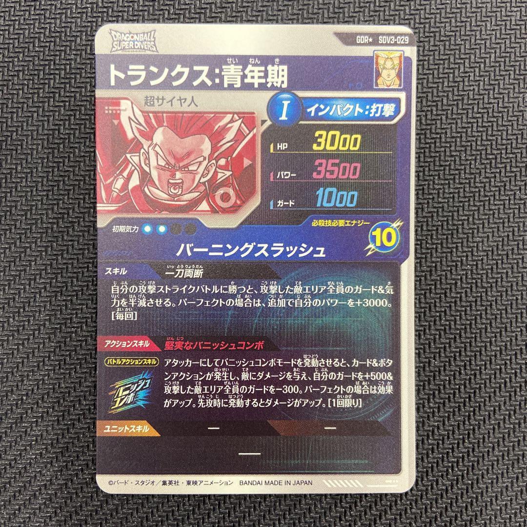 GDR⭐︎ SDV3-029 Trunks GDR SDV3-029 Parallel Doragon Ball Super Divers Card
