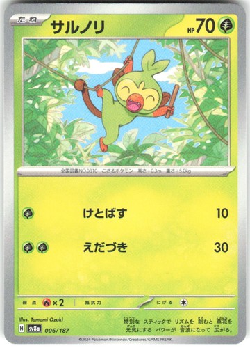 Grookey 006/187 SV8a: Terastal Festival ex SV8a NM Pokemon Card TCG