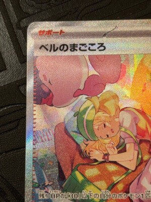 Pokemon Card Bianca's Sincerity SAR 097/071 SV5M Cyber Judge