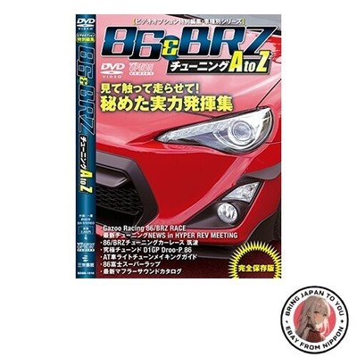 86/BRZ Tuning A to Z Video Option Special Edition