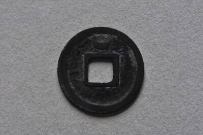 HMA-YUANページ China/Tang 618-907 Kai Yuan Tong Bao ( Wt : 2.68 g ) C1528