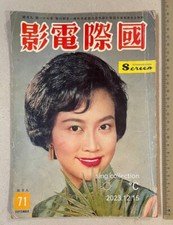 1961           71 Hong Kong International Screen movie magazine Yu Ming       