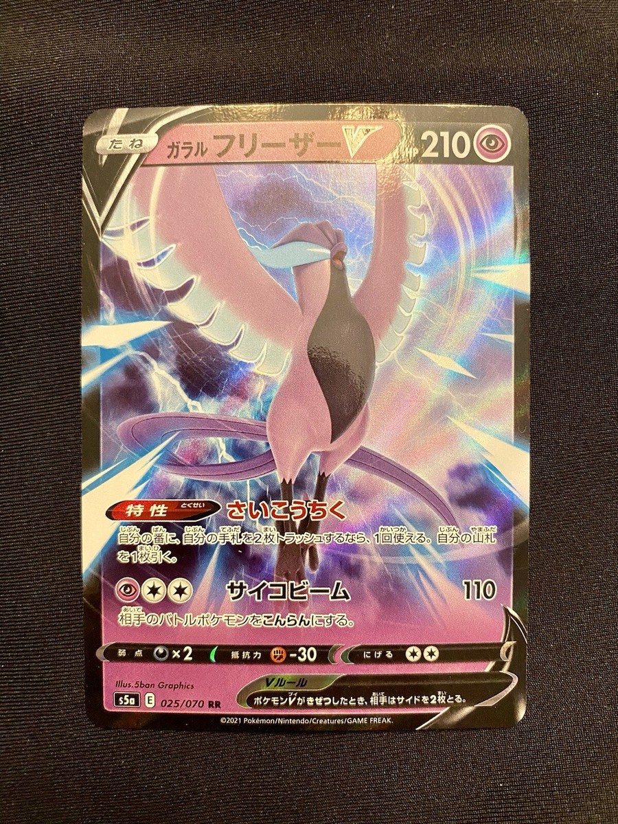 PSA10】2021 ガラルフリーザーV articuno 420 ポケモン ガラル