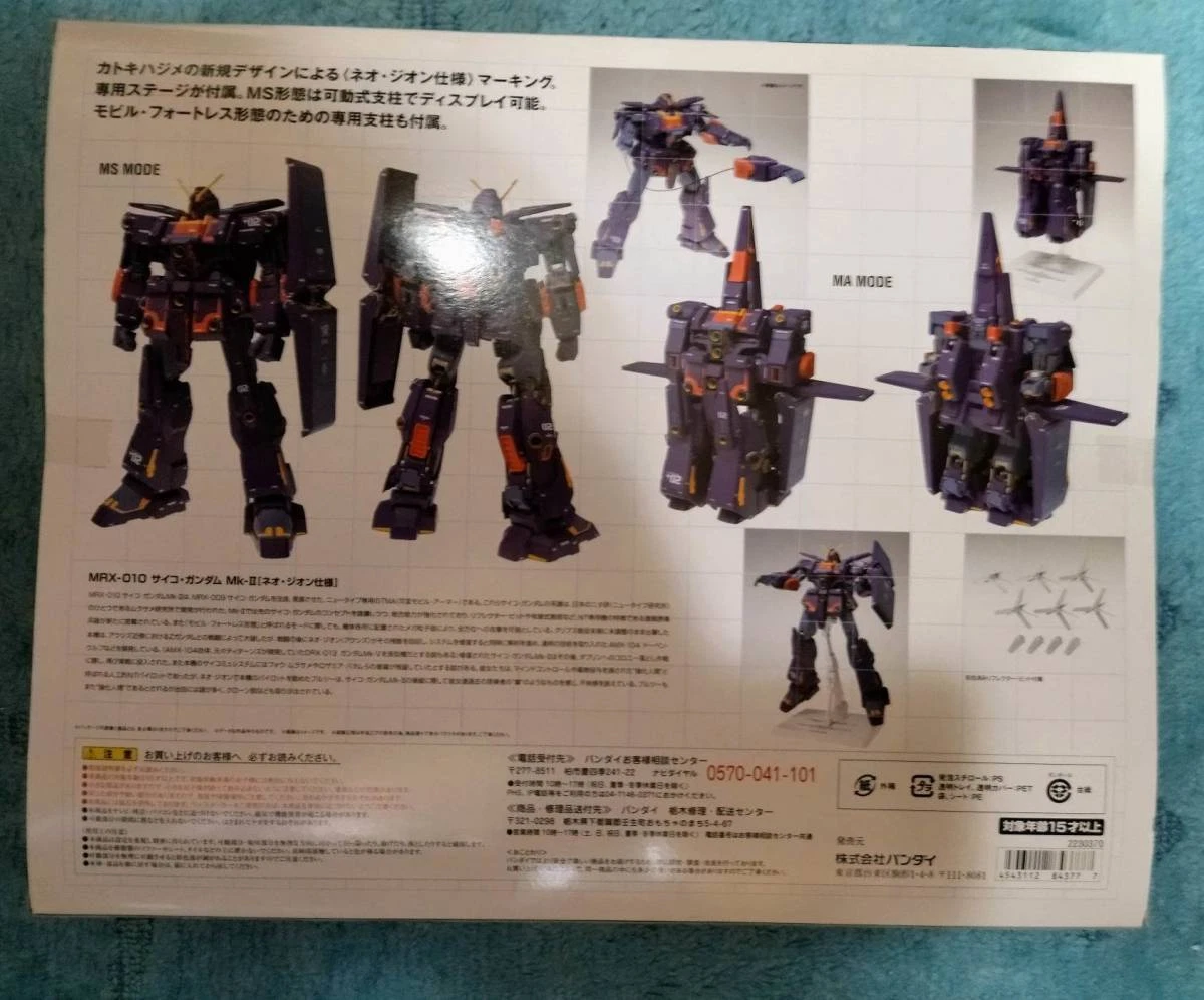 GUNDAM FIX PSYCHO GUNDAM Mk-2 サイコガンダム-