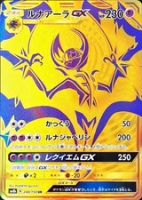 golden lunala pokemon card Lunala GX #248 Prices | Pokemon Japanese GX Ultra Shiny