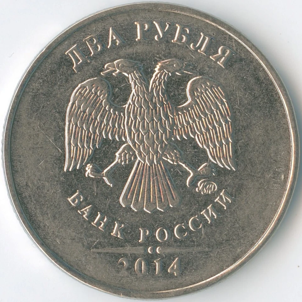 Russia 2014 ММД 2 Roubles Y# 834a Nickel Plated ST Imperial Eagle Value Flower - Image 2 of 3