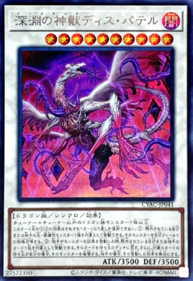 Yugioh Bystial Dis Pater CYAC-JP041 Secret Rare Card Japanese Yugioh Bystial Dis Pater CYAC-JP041 Secret Rare Card Japanese