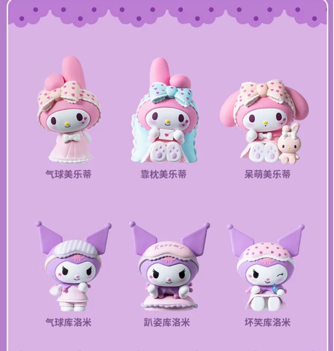 MINISO Sanrio Sweetheart in Pajamas Series Blind Box Figure Cake