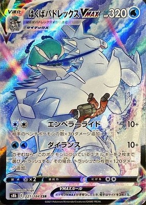 221-184-S8B-B - Pokemon Card - Japanese - Ice Rider Calyrex VMAX - CSR