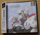 PS1 PS PlayStation 1 PATLABOR GAME EDITION Japanese Tested Genuine
