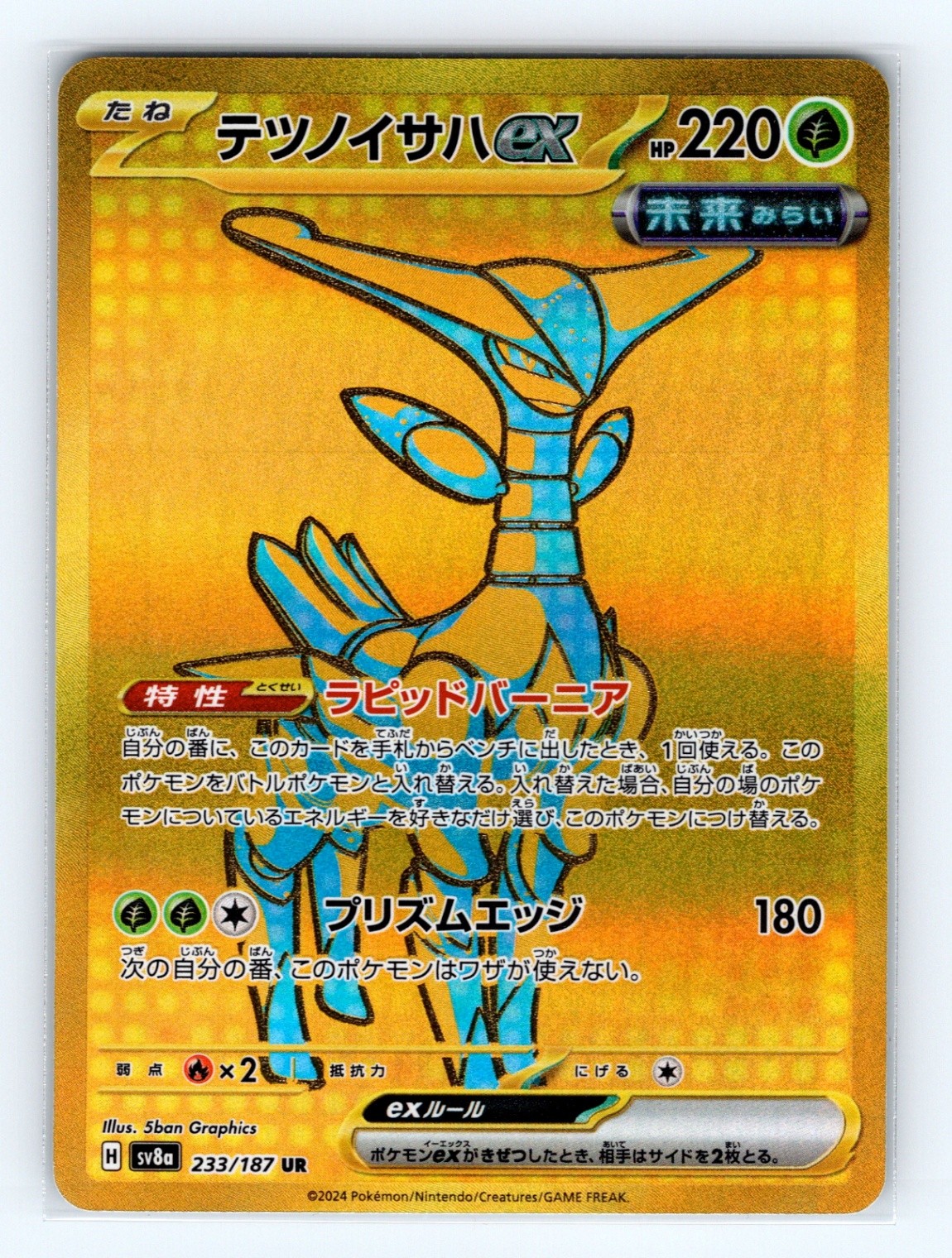 Iron Leaves ex - Ultra Rare SV8a: Terastal Fest ex 233/187 NM