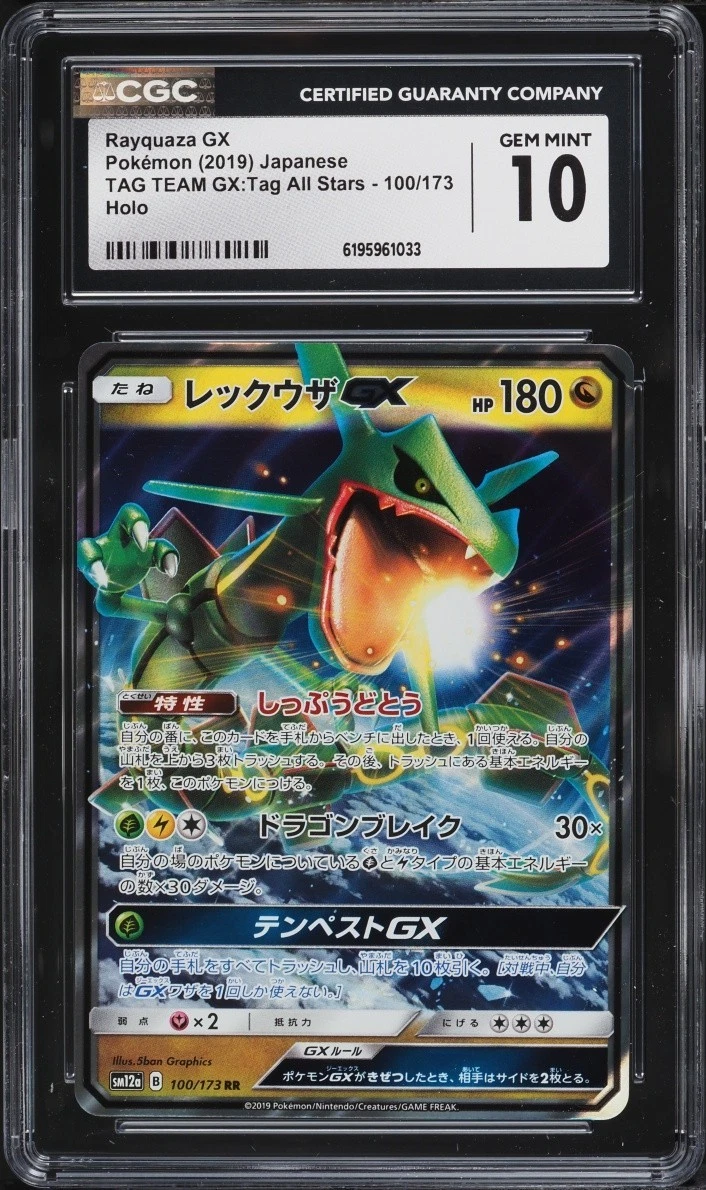 PSA10 2019 レックウザGX タッグチーム GX ALL STARS PSA10 2019