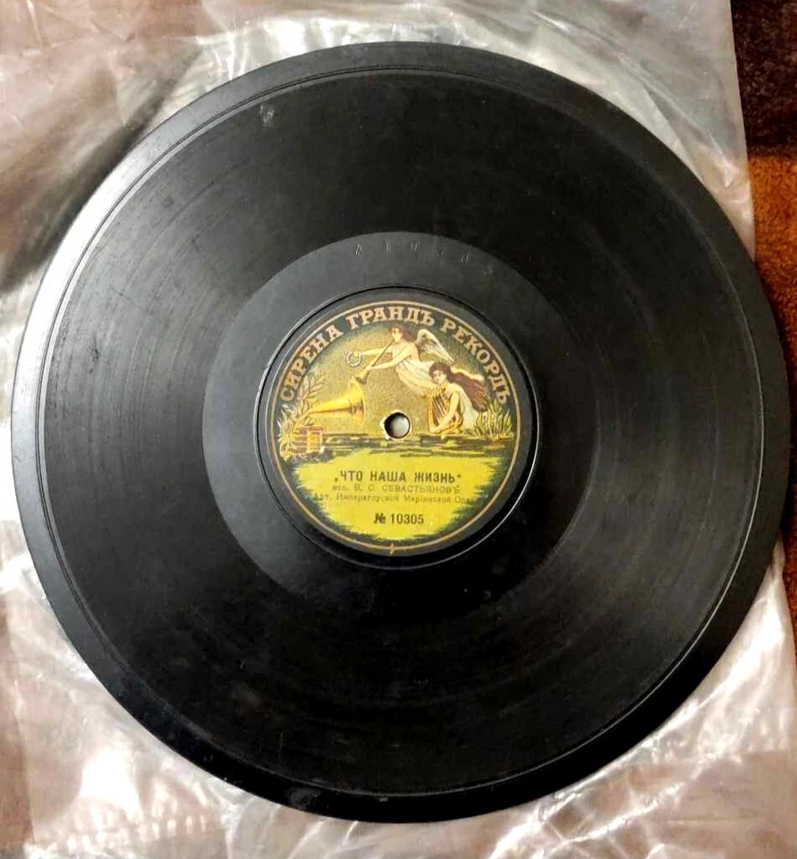 78rpm RARE 10" RUSSIAN Cirena GRAND RECORD Imperial Marina Opera-what Is OurLife - Image 2 of 4