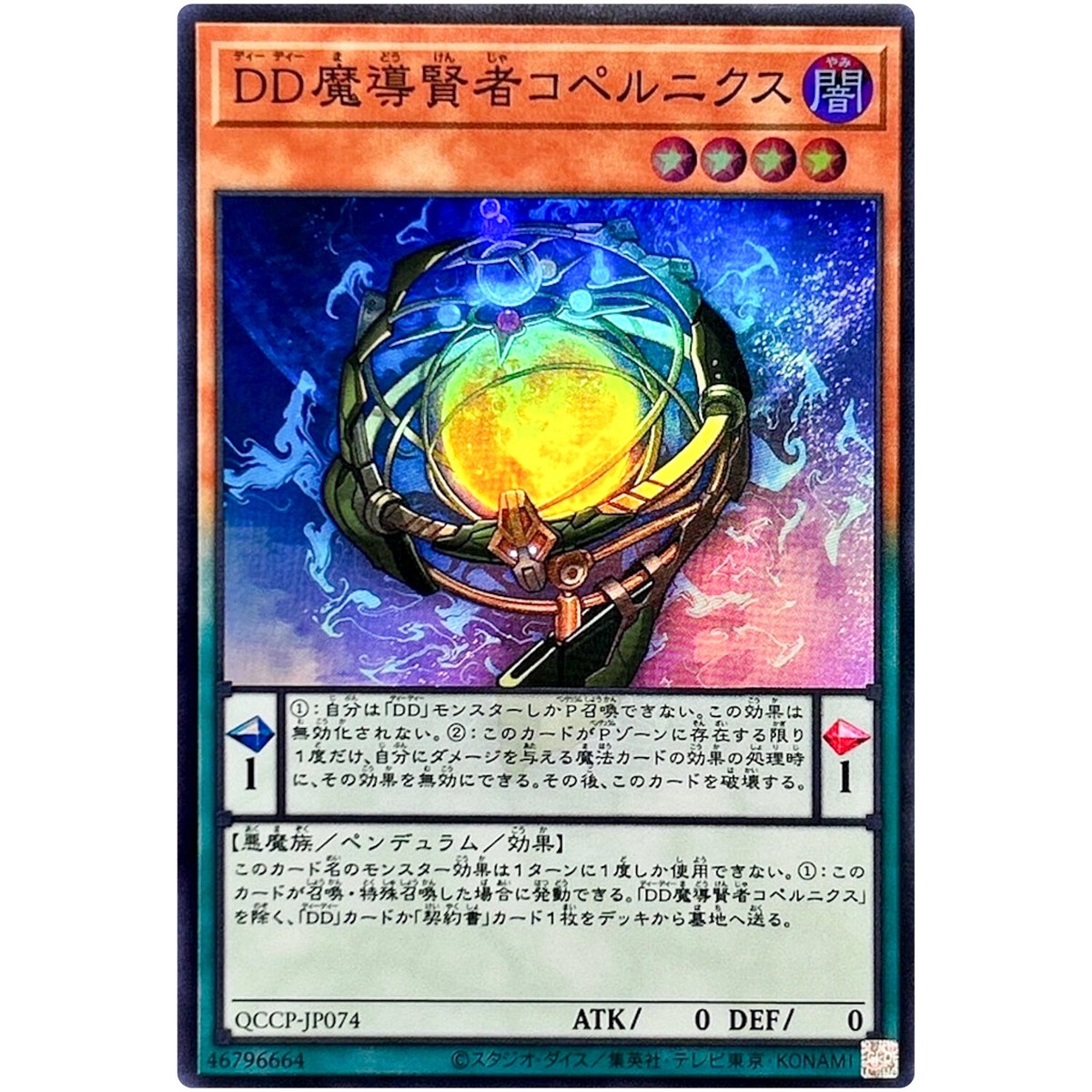 D/D Savant Copernicus Super Rare QCCP-JP074 Quarter Century