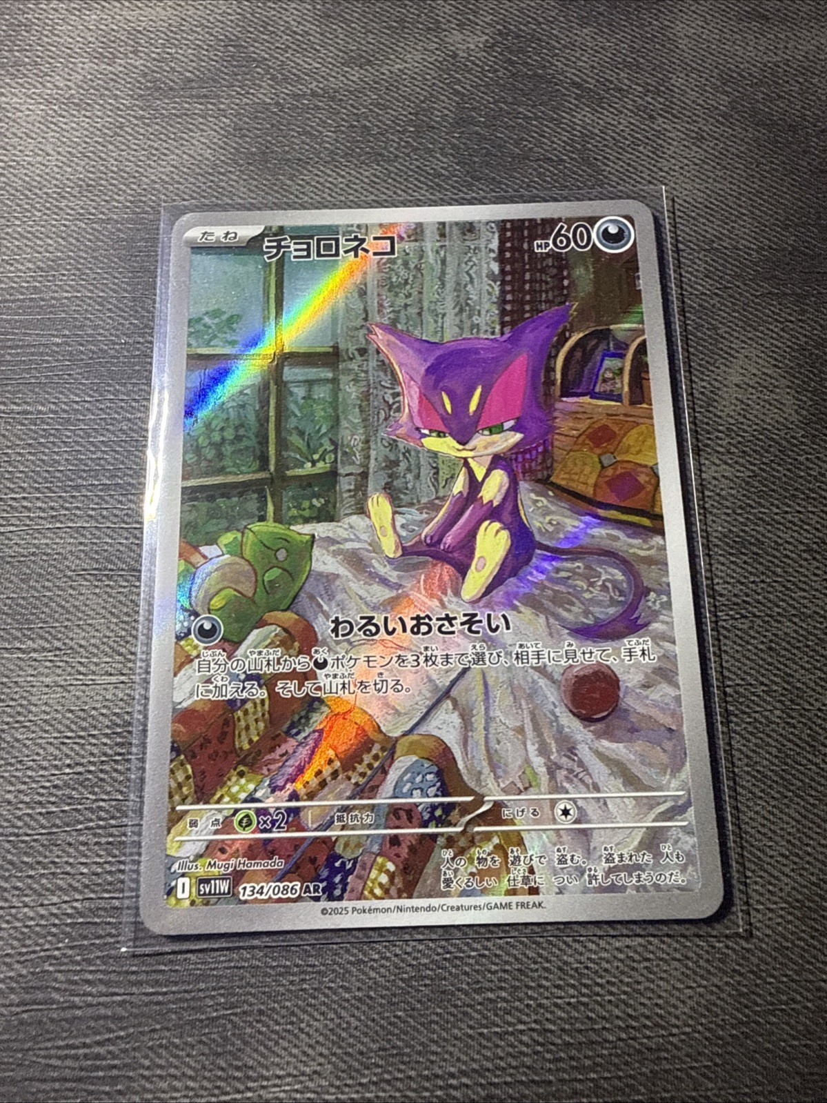 Purrloin - 134/086 - Art Rare - sv11W: White Flare - Pokémon Japanese