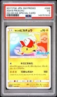 2017 POKEMON JAPANESE ASH'S PIKACHU PROMO 086/SM-P PSA3