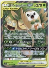 Rowlet & Alolan Exeggutor GX Double Rare SM10b: Sky Legend 001/054 NM