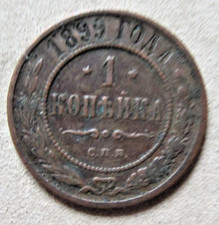 Russland 1 Kopeke ZAR Nikolai II 1899 Sankt Petersburg schön