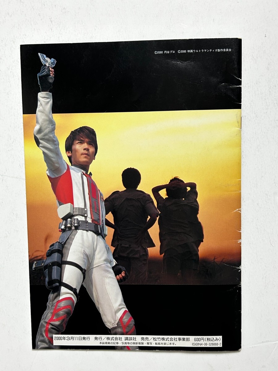 ULTRAMAN TIGA The Final Odyssey Movie Program Book Japan Japanese