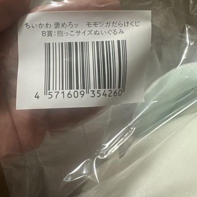 モモ　ペンミグッズ Chiikawa Momonga Room Light figure 141mm LED USB Banks