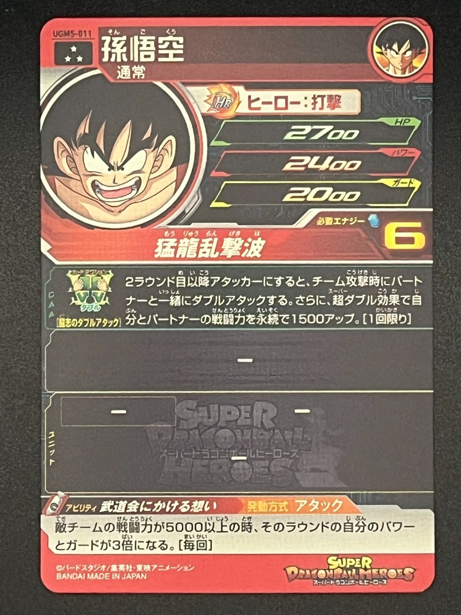 Super Dragon Ball Heroes SR Card UGM5-011 Son Goku BANDAI Japanese