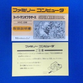 Super Mario Bros. Super Mario Brothers FC Famicom Nintendo NTSC-J Retro