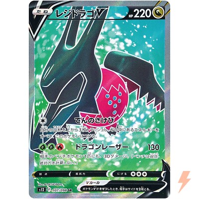 【PSA10】レジドラゴV SR SA S12 108/098 Regidrago V SR SA 108/098 S12 Paradigm Trigger Japanese