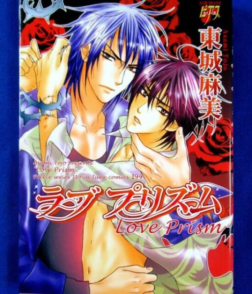 Love Prism Tohjoh Asami Yaoi Bl Manga Japanese For Sale Online Ebay