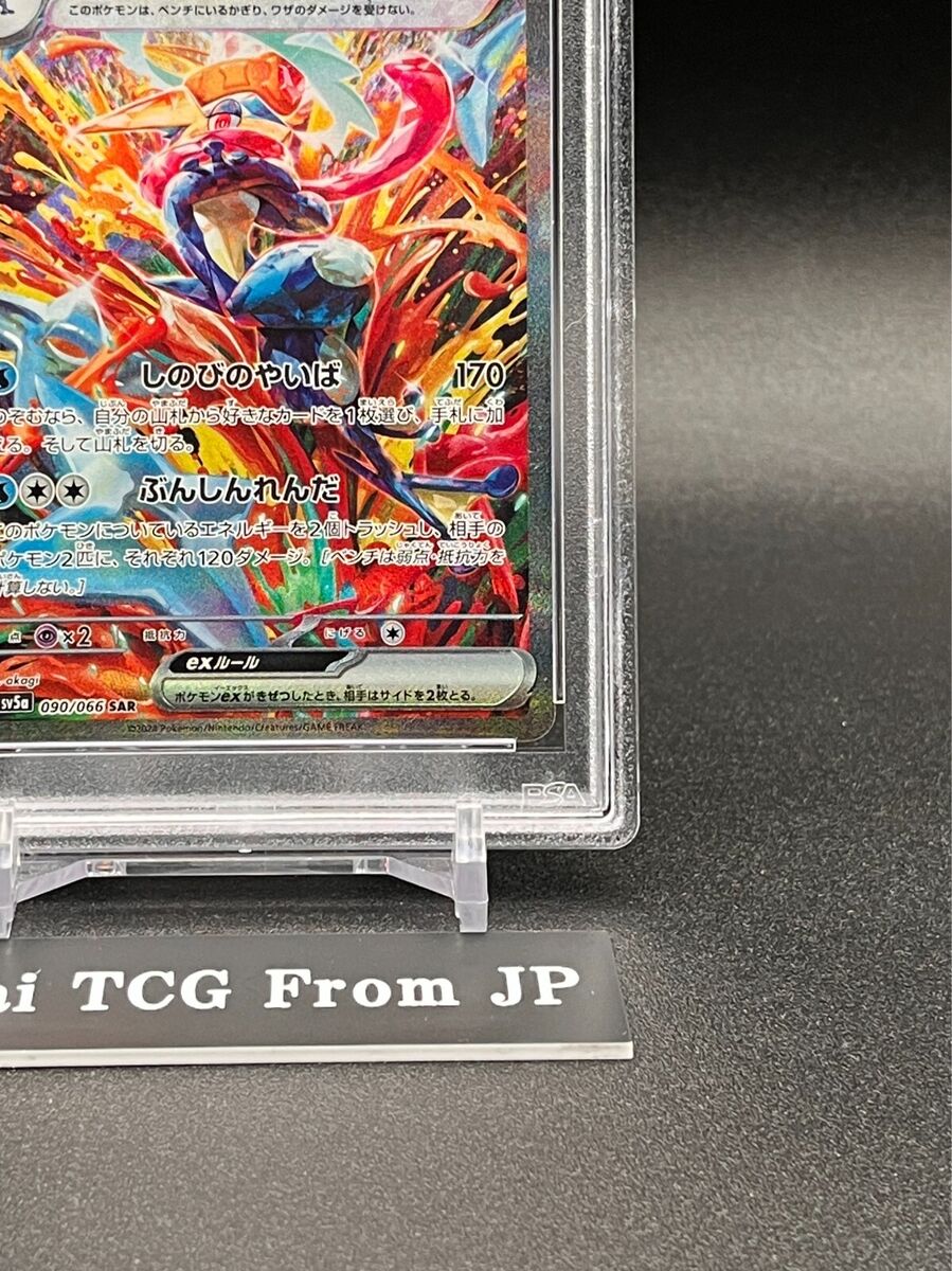 PSA 10 Greninja ex SAR 090/066 Crimson Haze sv5a Pokemon PSA 10 Greninja ex SAR 090/066 Crimson Haze sv5a Pokemon