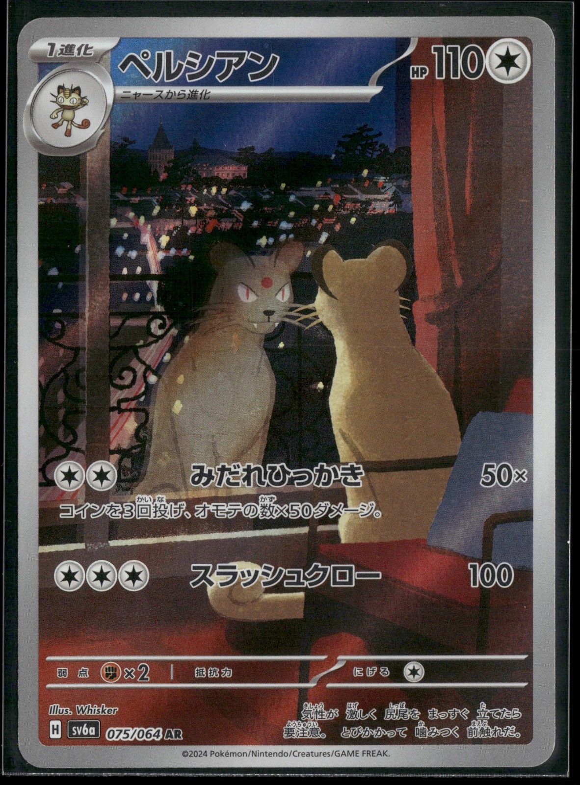 Persian 075/064 AR SV6a: Night Wanderer Holo NM Pokemon JPN