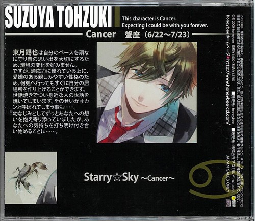honeybee boyfriend Vol.07 starry sky Cancer - Picture 2 of 3
