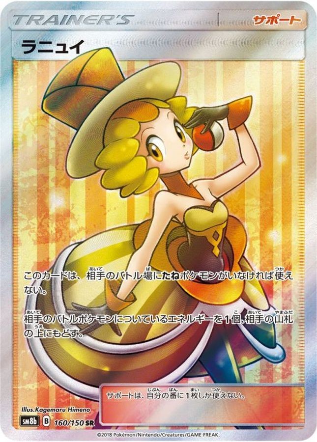 Nita SR 160/150 SM8b GX Ultra Shiny Pokemon Card Japanese Sun & Moon NM