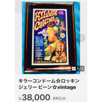 Killer Condom☆Rockin' Jelly Bean☆vintage | eBay