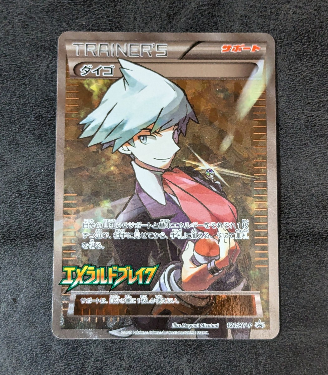 NM - Pokemon card game TCG Steven Stone 121/XY-P Promo holo