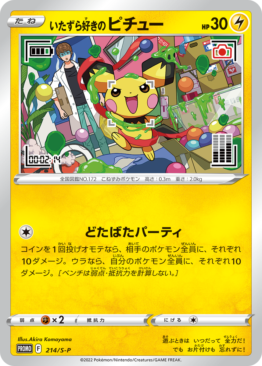 Mischievous Pichu 214/S-P Hajime Syacho PROMO Sealed Pokemon Card