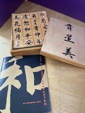 The Chinese Character Symbols Rubber Stamp Set Wooden Box by Barbara Aria