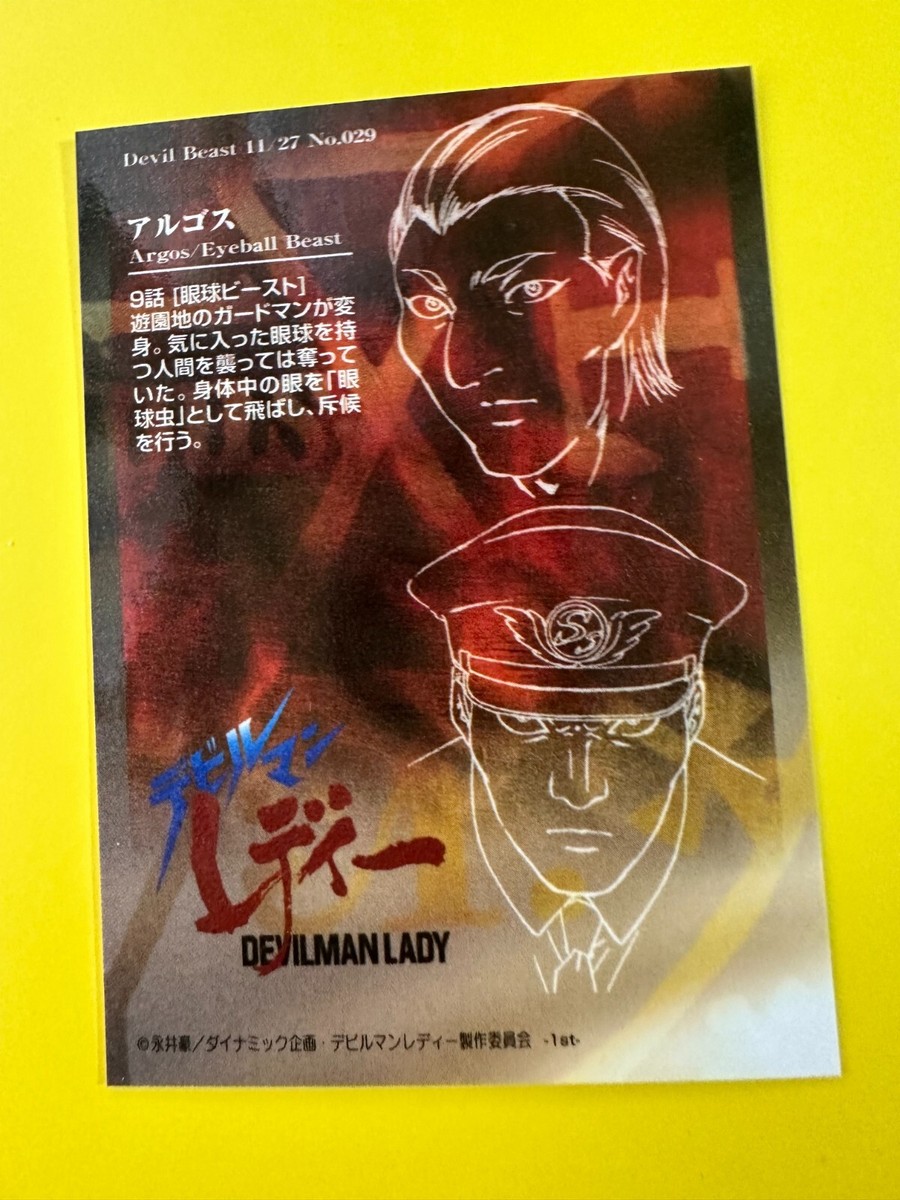 Devilman Lady Devil Beast 11/27 Eyeball Beast Devilman Lady